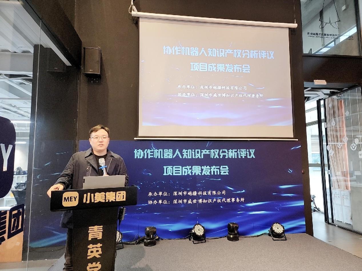 越疆協作機器人行業應用,工藝包,協作機器人服務體系-協作機器人知識產權分析評議項目成果發布會總結