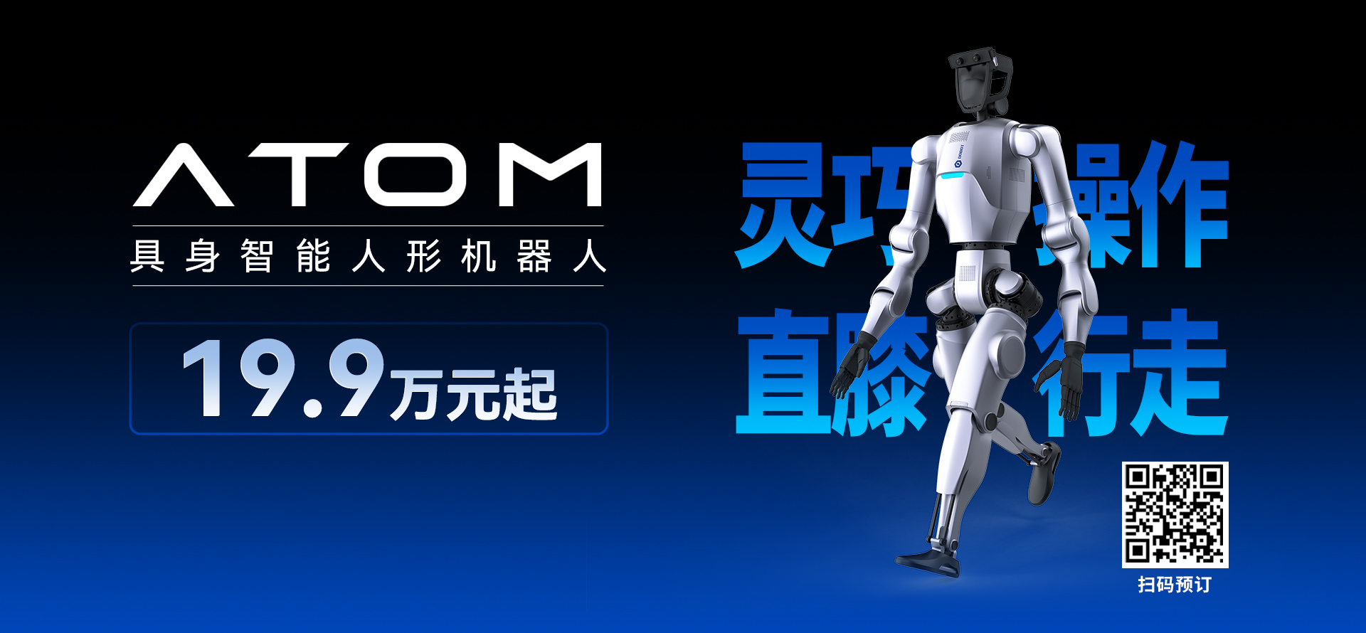 、19.9萬起！越疆全尺寸"靈巧操作+直膝行走”具身智能人形機器人正式預售