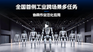 越疆機器人,越疆機器人應用案例,焊接機器人,裝配機器人,越疆協作機器人、全國首例！越疆人形機器人實現工業跨場景多任務協同作業泛化應用