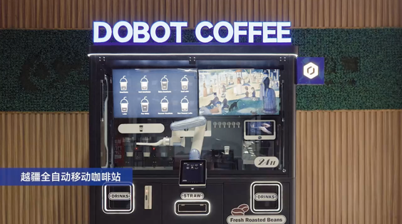 國產協作機械臂,協作機械臂,智能協作機械臂-商業協作機器人如何重構消費零售業？越疆 Nova 系列給出了現實答案