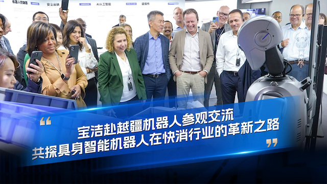 寶潔赴越疆機(jī)器人參觀交流