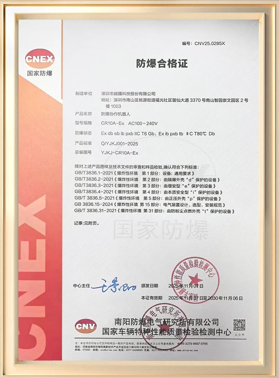 越疆防爆協作機器人獲國家認證，以IP67+T6雙重最高標準賦能高危場景自動化